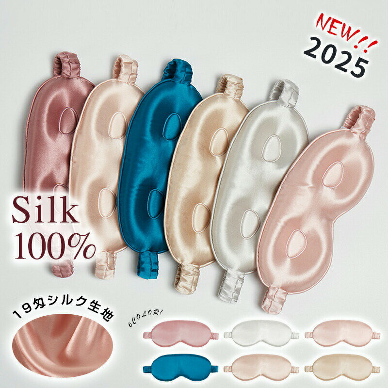 乐天商城 - アイマスク シルク 100％ 睡眠用 遮光 効果 安眠 睡眠 仮眠 快眠 就寝 男女兼用 子供 快適 かわいい あいますく アイケア トラベル まつエク リラックス 目隠し 光 夏 調節可能 シルク100 セクシー 遮光性 飛行機 旅行 疲れ目 ギフト