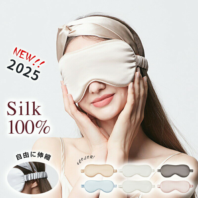 Rakuten - アイマスク シルク100% メール便送料無料 安眠 疲れ目 かわいい 遮光 安眠 快眠 リラックス アイピロー 熟睡 就寝 仮眠 目隠し 旅行 出張 美容 保湿 エイジングケア おしゃれ レディース メンズ ギフト プレゼント 母の日