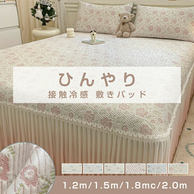 乐天商城 - 夏用 ひんやり 敷きパッド 冷感 防ダニ 抗菌防臭 洗える 丸洗いOK ウォッシャブル ひんやり 接触冷感 さらっと 吸水速乾 夏 寝具