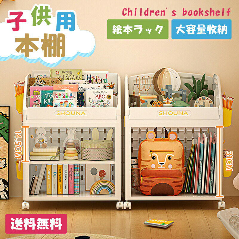 Rakuten - 【レビュー特典付き】 子ども用本棚 絵本ラック キャスター 絵本棚 大容量 コンパクト おもちゃ箱 本棚 収納ラック 子供 赤ちゃん 多機能 おもちゃ収納 収納ボックス 子供部屋 収納ケース 子ども用 家具 キッズ