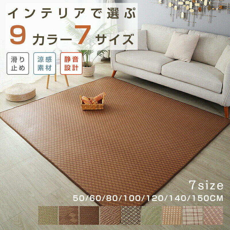 Rakuten - ラグマット 冷感 リバーシブル ひんやり 冷感敷きラグマット 防ダニ 抗菌防臭 接触冷感 夏用 リビング オールシーズン適用 夏 冷感マット