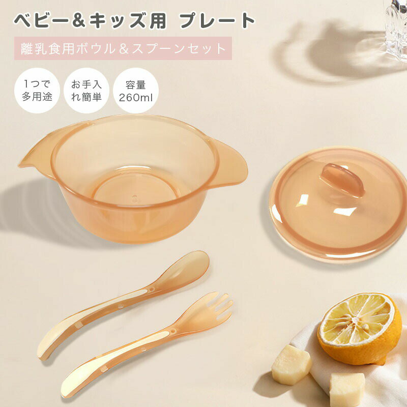 ベビー食器 3点セット すくいやすい 一人食べ 練習 長く使える おしゃれ かわいい 安心素材 ママ感動 ポイントアップ セール 実施中 クリスマス プレゼント