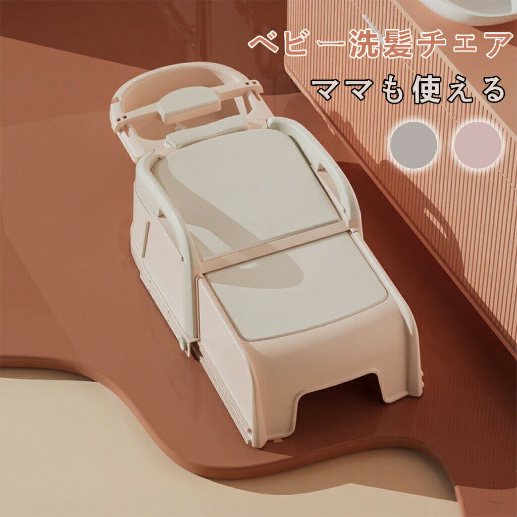 Rakuten - 赤ちゃん用のシャンプーチェア シャンプーチェア ベビーバス用品 ベビーテーブル ベビーイス 折りたたみ かわいい 子供 髪を洗う お風呂 両用 省スペース 軽量 髪を洗う お風呂 幼児用 便利 子供の目に水が流れ込むのを避ける