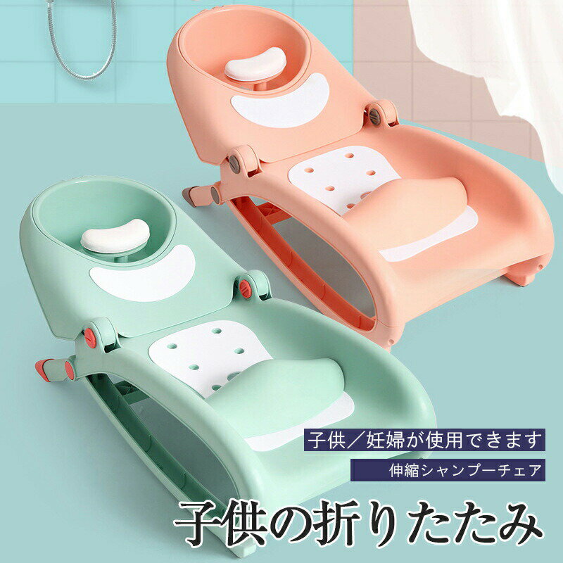 多機能赤ちゃんのシャンプーチェア 子供用のシャンプーチェア、赤ちゃん用のシャンプー台 赤ちゃん用のシャンプーチェアは0-12歳まで調節できます 幼児用 便利 折りたたみ式 プレゼント