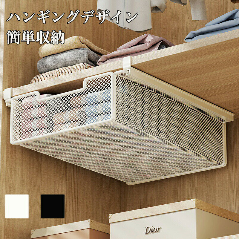 Rakuten - 吊り下げ棚 引っ掛ける 収納 ラック 頑丈 吊り下げラック 吊り戸棚下ラック キッチン 棚板下収納ラック 棚下 ぶら下げるカゴ 棚の下 メッシュバスケット ハンギングラック 引っ掛けラック 引っ掛け収納 完成品