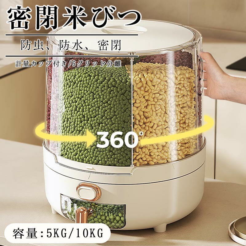 Rakuten - 米びつ お米収納米びつケース 密閉米びつ ボタン押しタイプ ふた付き収納ジャー米びつ分割回転 残量見える ライスストッカー 5kg 10kg キッチン インテリア 計量カップ付 収納容器 こめびつ