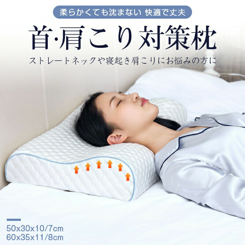 Rakuten - 枕 まくら 低反発 ストレートネック 横向き寝 安眠枕 快眠枕 肩こり 首こり ピロー 低反発まくら いびき防止 横向き寝用枕 健康枕 頚椎安定 寝返り 横向き 仰向け サポート ギフト プレゼント
