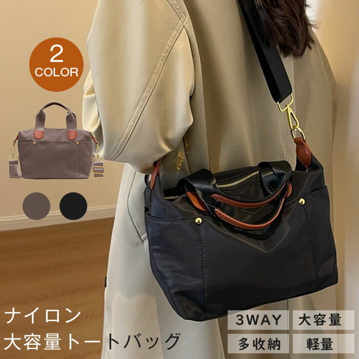Rakuten - ショルダーバック 軽量 レディース ボストンバッグ 旅行カバン トートバッグ ショルダーバッグ レディース メッセンジャーバッグ おしゃれ 大容量 ナイロン 軽量 斜めかけ 3way ハンドバッグ 防水 実用性 ベルト調整可能 送料無料