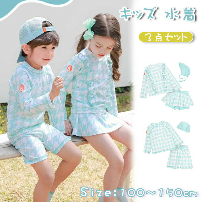乐天商城 - キッズ 水着 女の子 水着 男の子 スイムウェア 子供 水着 3点セット 帽子付き 子供用 水着 速乾 紫外線カット キッズ スイムウェア スイムキャップ付き 海水浴 水着 プール 子供 小学生 UVカット 紫外線対策 男女兼用