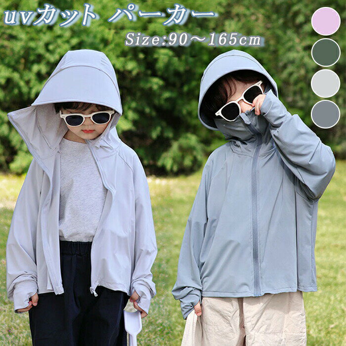 乐天商城 - キッズ UVカット パーカー 女の子 男の子 キッズ ラッシュガード 子供服 接触冷感 子供 虫除け 野外活動 UPF50+ ひんやり 冷房対策 散歩 日焼け止め 軽量 長袖 吸水速乾 羽織る 薄手 春夏秋 冷え防止 お出かけ 海