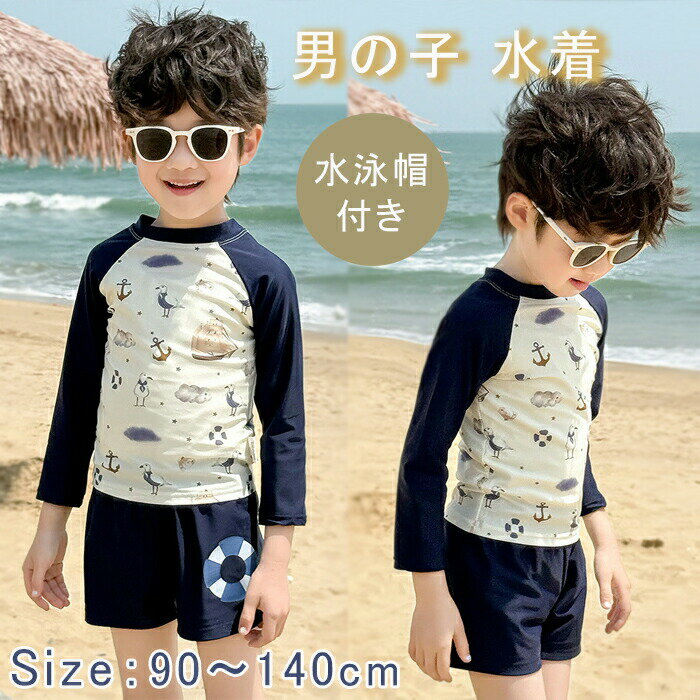 乐天商城 - 男の子 水着 子供用 水着 キッズ スイムウェア セパレート 水着 長袖 水着 ショート パンツ 3点セット 水泳帽付き スイムキャップ付き 速乾 紫外線カット キッズ スイムウェア 海水浴 水着 プール 子供 小学生 UVカット 紫外線対策