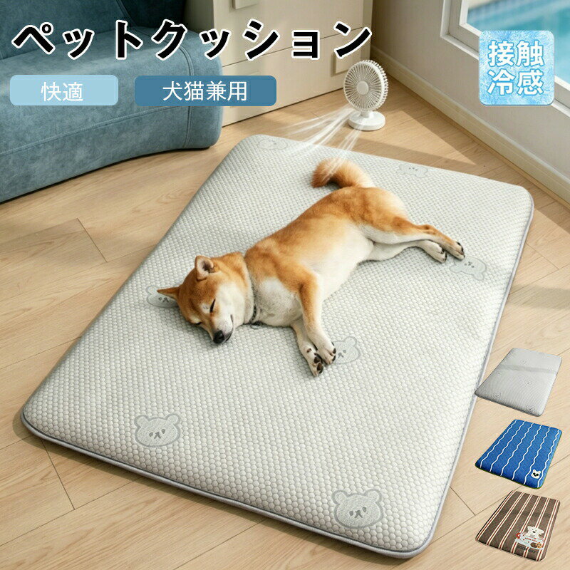 乐天商城 - 犬 猫 ベッド 夏 ひんやり アイスシルクマット 洗える 暑さ対策 接触冷感級クール素材 滑り止めメッシュ底 洗える 軽量 快適 通気性 犬用ベッド ペットベッド 小型犬 中型犬 ペット用品