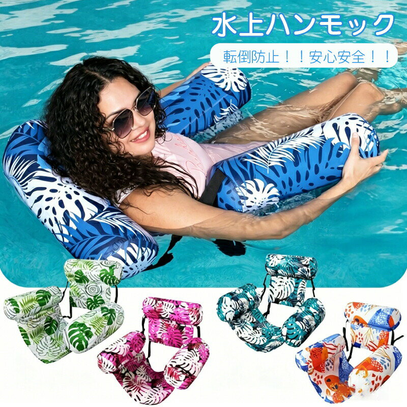 乐天商城 - プールフロート,水上ラウンジチェア 浮きマットハンモック | 家族向けアウトドア旅行リバーバケーション用インフレータブルフローティングチェアハンモックウォーターラフト大人用サマーレイクスイミング