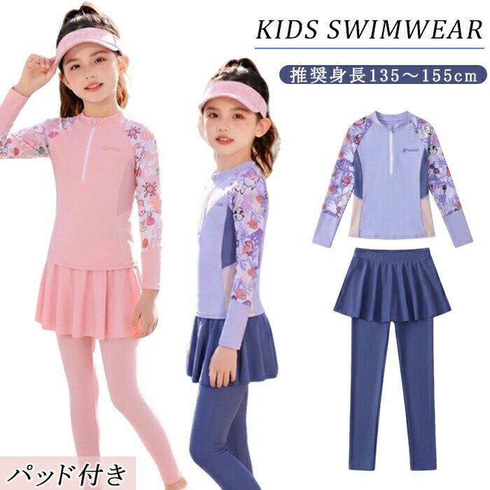 乐天商城 - キッズ 水着 女の子 ガールズ セパレート 水着 体型カバー 胸パッド付き スクール水着 長袖 中学生 競泳水着 女の子 ガールズ スポーツウエア ラッシュガード 子供 フィットネス 水着 中学生 競泳水着 女の子 スイムウェア 水着