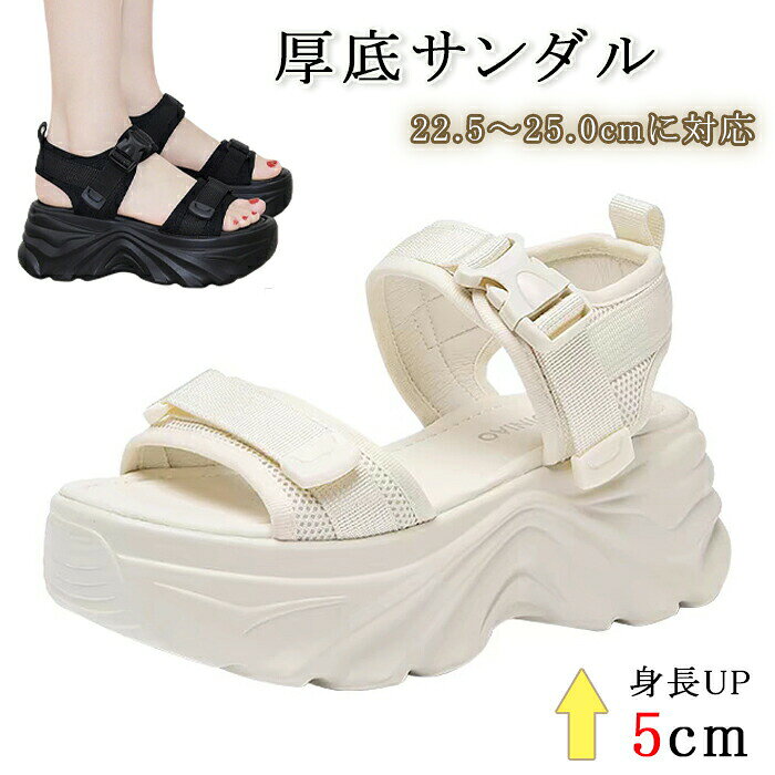 乐天商城 - 厚底 サンダル レディース おしゃれ 美脚 カジュアル 身長アップ 5cm ウェッジソール ハイ ヒール ミュールサンダル 歩きやすい 柔らかい ファッション 通勤 お出かけ 歩きやすい 疲れない 履きやすい 22.5cm-25.0cm