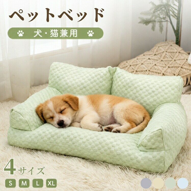 ペットベッド 夏用 猫 犬ベッド ペットソファー 接触涼感 ひんやり 冷却 マット ク...