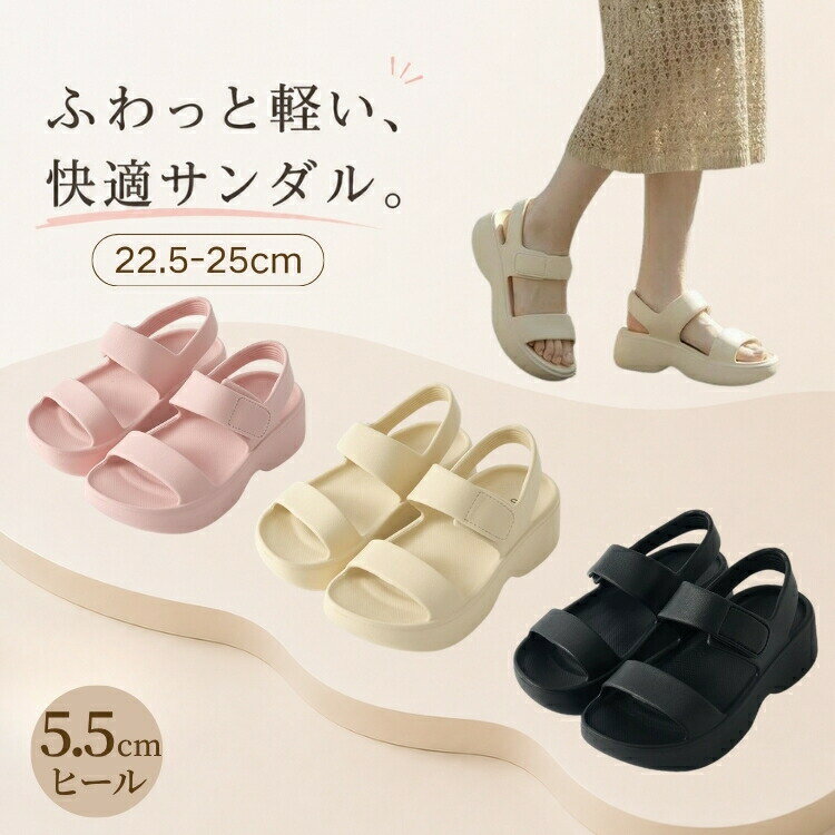 乐天商城 - 厚底サンダル スポサン ビーチサンダル レディース 軽量 ヒール5.5cm 歩きやすい 疲れない 面ファスナー コンフォート スリッパ 夏 おしゃれ フラット スポーツサンダル 身長アップ 洗える 滑りにくい シューズ 通勤 旅行 快適 幅広 美脚 脚長