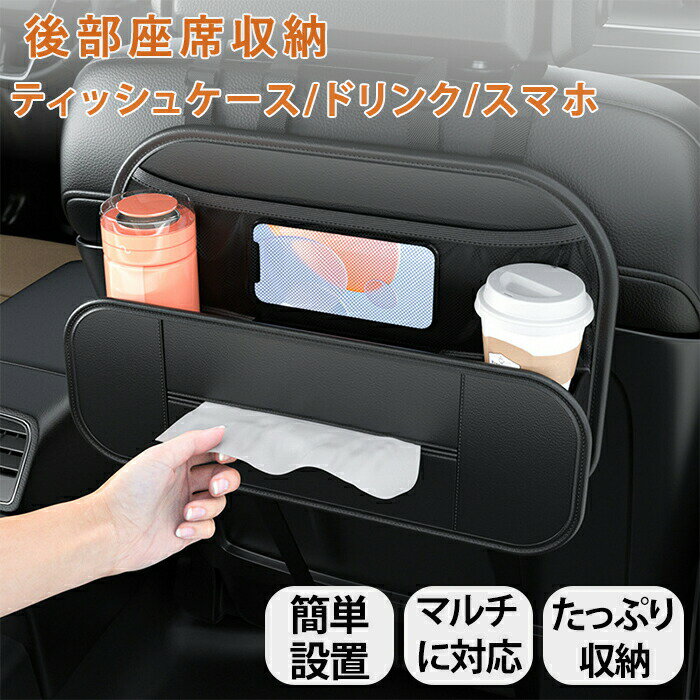 乐天商城 - 車用 ティッシュケース バッグ 後部座席 ドリンク ホルダー シートバック ポケット バックル固定 ティッシュボックス ペットボトル 折りたたみ傘 小物入れ 吊り下げ たっぷり収納 多機能 省スペース 車内 整理 取付簡単 アクセサリー おしゃれ