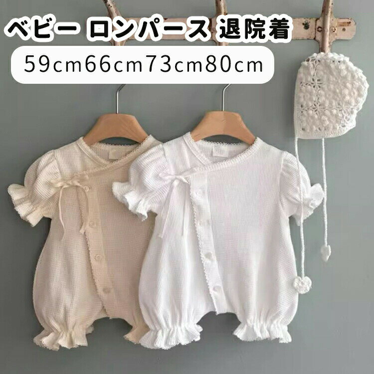 ベビー服 ロンパース 半袖 夏 セレモニードレス 新生児 退院着 セレモニーロンパー...