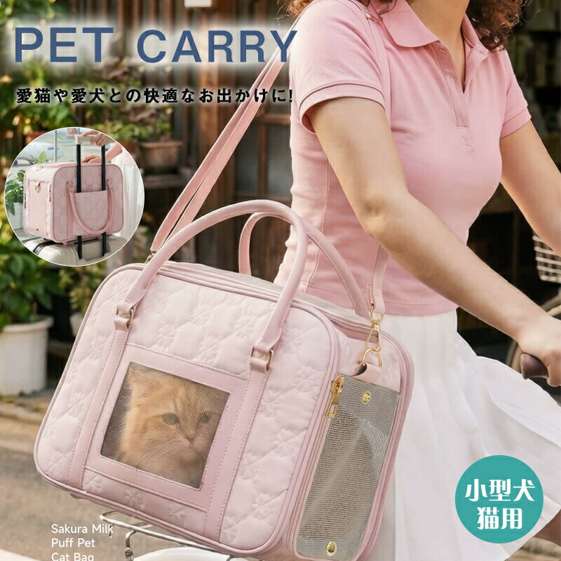 ペットキャリー 犬 猫 【全面メッシュ通気性 可愛い 超軽量 コンパクト 折りたたみ収納 飛び出し防止リード付き 夏 旅行 お出かけ用
