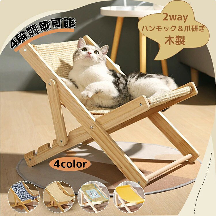 ラウンジチェア 猫 ソファ 猫ベッド ペット キャットラウンジ マット猫用 ペット ハンモック 木製 ベッド 猫用ハンモックベッド 猫 休憩用 大型ベアリング 10kg 自立 通気性 猫用 ペット用品 調整可能 猫用 レイズドベ ペット ベッド 脚 付き 夏 用