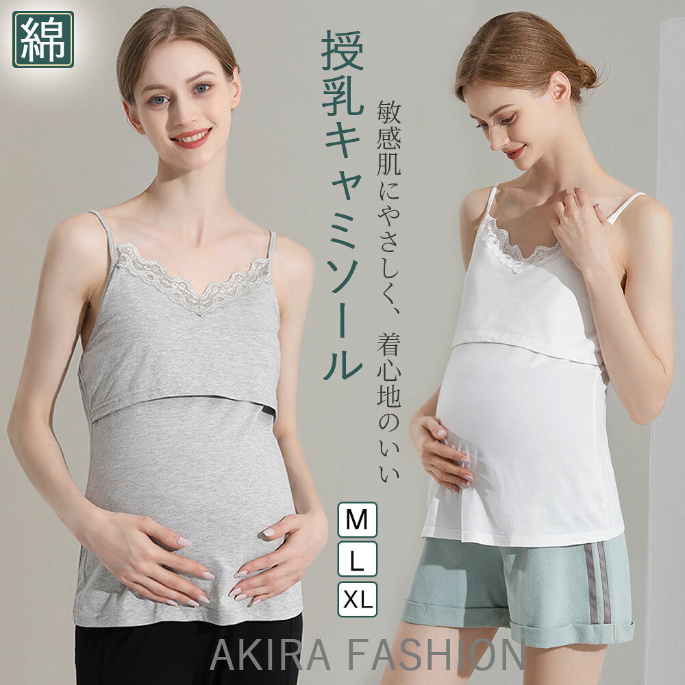 マタニティ キャミソール 綿95％ ブラトップ | M L XLマタニティ インナー 授乳キャミソール カップ付きキャミソール パット付き 授乳 授乳ブラ ブラトップ 出産準備 妊娠 キャミ 授乳服 妊婦 妊娠祝い 出産祝い リブ コットン 丈長め 肌に優しい