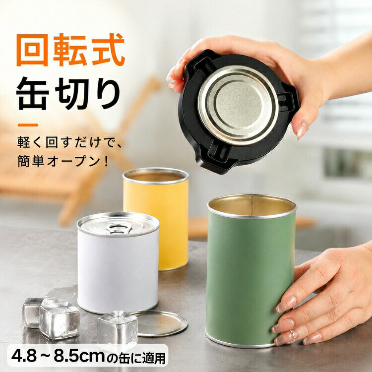検索関連キーワード（商品の説明ではありません）缶切り 回転式 缶オープナー リッドオープナー 缶切りバーツール トップ切り 蓋開け器 滑らかなエッジで手を痛めない 鋭いエッジなし 安全 キャップオープナ トップカット 多機能 ビール缶切り ドリンク缶切り 4.8cm缶 8.5cm缶 キッチンツール 飲料缶切り 回転式ロック機能付き 安全手動缶切り 持ち運び便利 アウトドア キャンプ用 缶オープニングツール 缶蓋切断 缶切り器 家庭用 缶オープナーコンパクト 缶切り安全設計 冷蔵庫マグネット付き 缶蓋丸く滑らか 缶開け器 手軽 簡単操作 缶オープナ軽量 携帯用缶切り 缶オープナー多機能 おしゃれ缶切り キッチン必需品 ドリンク缶ツール 缶オープナー便利 省力設計 缶開けスムーズ 缶開け簡単 缶カット器 缶飲料用缶切り 缶切り安全 滑らかエッジ 缶オープナ家庭用 缶開け器アウトドア 缶切りツールセット 缶切りギフト 缶オープナーコンパクトサイズ キッチン収納便利 缶切り軽量 コンパクト缶切り 持ち運び簡単 缶オープナ多用途 缶切り安全安心 ビール缶用缶切り ドリンク缶用缶切り 缶オープナー回転式 滑らか缶切り器 缶切り丸いエッジ 缶切りハンドツール 缶オープナーアウトドア用 缶切りキッチン用 缶オープナー携帯用 缶切り家庭用 安全缶オープナー ブラック グリーン ピンク 可愛い デザイン雑貨 インテリア 雑貨 人気商品 お祝い 贈物 贈り物 かわいい 可愛い カワイイ プレゼント ギフト 卒業祝い 入社祝い 母の日 父の日 敬老の日 クリスマス 結婚祝い 誕生日祝い 就職 昇進 退職祝い プチギフト 記念日ギフト お見舞い 引越し 新築祝い 出産祝い 開店祝い 内祝い 男性向け 女性向け 家飲み バー向け 送料無料おすすめポイント1. 一本で何役もこなす多機能デザインこのツールひとつで、缶切り、ドリンク缶オープナーなど複数の機能を実現。家庭用はもちろん、アウトドアやキャンプ、パーティーでも大活躍。収納もコンパクトで、持ち運びも簡単です。2. 回転式プッシュデザインで簡単オープン独自の回転式プッシュ構造により、缶や瓶を軽い力でスムーズに開けられます。手や指に負担をかけず、誰でも簡単に操作可能。毎日のドリンクタイムがストレスフリーになります。3. 開封後も安全滑らか缶や瓶を開けた後のエッジが丸く仕上げられており、毛羽立ちや鋭利な部分がありません。口を切ったり手を傷つけたりする心配がなく、安心して使えます。4. 内蔵マグネットで冷蔵庫に貼り付け可能本体に磁石が内蔵されており、使用後はそのまま冷蔵庫や金属面に貼り付けて収納可能。すぐ手に取れる位置に置けるため、キッチンでの利便性が大幅にアップします。5. プレゼントにも最適な実用アイテム日常で使える便利さとデザイン性を兼ね備えたこのツールは、友人や家族へのギフトにもぴったり。ちょっとした贈り物でも「役立つ」「喜ばれる」と評価されるアイテムです。商品名：缶切り 回転式 缶オープナー リッドオープナー 缶切りバーツール トップ切り 手動 蓋開け 滑らかエッジ 切り口なめらか 怪我防止 簡単操作 安全 キャップオープナ トップカット 多機能 ビール缶切り ドリンク缶切り 4.8～8.5cmの缶に適用 キッチンツール 飲料缶切り 安全手動缶切り 収納便利 持ち運び 家庭用 アウトドア パーティー 宅飲み キャンプ素材：ABSカラー：ブラック、グリーン、ピンクサイズ：約11.7*11.7cm（4.8～8.5cmの缶に適用）生産国：中国（日本人スタッフによる安心の検品体制）注意事項モニターにより色の見え方が実際の商品と多少異なることがございます。あらかじめご了承くださいませ。洗濯の際は色落ちの可能性がありますので単品手洗いでお願いいたします。商品生地、色合い、装飾部品の色やデザインなど、生産時期によって、差異が生じます。そのため、同じ商品を複数点ご購入の場合、場合によって色、コサージュのデザイン等差異がでる場合がございます。ご了承ください。輸入商品について、ご存知の通り海外の工場での縫製は日本の工場と比べますと、縫製の見劣り糸のほつれ、製造過程における小さなキズ、シミなどが見られる場合がございますが、不良品ではございません。出荷時にすべての商品を検品しておりますが、予め上記点ご了承下さい。ご購入前に、【サイズ】【カラー】【価格】【数量】【お客様情報】等、ご注文内容にお間違いがないか必ずご確認ください。検索関連キーワード（商品の説明ではありません）缶切り 回転式 缶オープナー リッドオープナー 缶切りバーツール トップ切り 蓋開け器 滑らかなエッジで手を痛めない 鋭いエッジなし 安全 キャップオープナ トップカット 多機能 ビール缶切り ドリンク缶切り 4.8cm缶 8.5cm缶 キッチンツール 飲料缶切り 回転式ロック機能付き 安全手動缶切り 持ち運び便利 アウトドア キャンプ用 缶オープニングツール 缶蓋切断 缶切り器 家庭用 缶オープナーコンパクト 缶切り安全設計 冷蔵庫マグネット付き 缶蓋丸く滑らか 缶開け器 手軽 簡単操作 缶オープナ軽量 携帯用缶切り 缶オープナー多機能 おしゃれ缶切り キッチン必需品 ドリンク缶ツール 缶オープナー便利 省力設計 缶開けスムーズ 缶開け簡単 缶カット器 缶飲料用缶切り 缶切り安全 滑らかエッジ 缶オープナ家庭用 缶開け器アウトドア 缶切りツールセット 缶切りギフト 缶オープナーコンパクトサイズ キッチン収納便利 缶切り軽量 コンパクト缶切り 持ち運び簡単 缶オープナ多用途 缶切り安全安心 ビール缶用缶切り ドリンク缶用缶切り 缶オープナー回転式 滑らか缶切り器 缶切り丸いエッジ 缶切りハンドツール 缶オープナーアウトドア用 缶切りキッチン用 缶オープナー携帯用 缶切り家庭用 安全缶オープナー ブラック グリーン ピンク 可愛い デザイン雑貨 インテリア 雑貨 人気商品 お祝い 贈物 贈り物 かわいい 可愛い カワイイ プレゼント ギフト 卒業祝い 入社祝い 母の日 父の日 敬老の日 クリスマス 結婚祝い 誕生日祝い 就職 昇進 退職祝い プチギフト 記念日ギフト お見舞い 引越し 新築祝い 出産祝い 開店祝い 内祝い 男性向け 女性向け 家飲み バー向け 送料無料