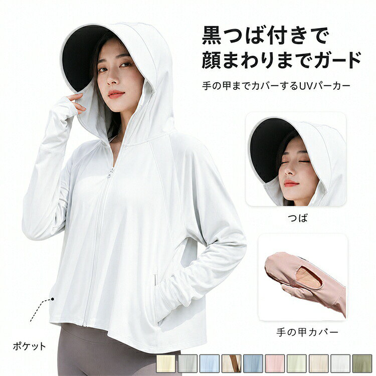 商 品 詳 細注意項目サイズや色の変更、キャンセルをご希望される方は支払、決済後1日以内にご連絡ください。商品内容UVカットパーカー商品仕様ポリエステル、、ポリウレタン、その他商品サイズ具体的なサイズは写真をご覧ください。寸法の違いにより若干の誤差があります、予めご了承ください。デザイン特徴【【強力なUVカット機能】】夏の強い紫外線をしっかりガードする高機能素材を採用しました。日差しの強い日の外出や、屋外での活動時に肌を守る必須アイテムです。【【つば付きフード】】日差しや風をしっかりガードします。フードホール付き、ポニーテールもすっきりできます。【【利便性を追求したディテール】】指までしっかりカバーできる手袋付きデザインで、手の甲の日焼けも防止します。遮光つばは取り外し可能です。両サイドにはポケット付き、小物の収納可能です。対応シーン海水浴、プール、キャンプ、運転、ガーデニング、ウォーキング、登山、キャンプ、釣り、サイクリング、ランニング、旅行、夏の屋外アクティビティや紫外線対策におすすめです。梱包エコOPP袋に入れて発送しております。予めご了承ください。プレゼント用のラッピング包装、熨斗の添付はできません。安心保証返品交換および返金については、商品到着後一週間以内に対応いたします。返品交換が発生した場合、再送料は当ショップが負担いたします。注意事項なるべく実際の商品に近い色味を再現しておりますが、 モニター等の条件により、画面上と実物では色味が異なって 見える場合がございます。あらかじめご了承下さい。更新のタイミングによっては実在庫に相違が出る場合がございます。海外製品のため、縫製が甘い場合や、糸の始末が不十分な場合がございます。もし商品到着後不良品等、他には気になることがあれば、当店までご一報くださいますようお願い申し上げます。