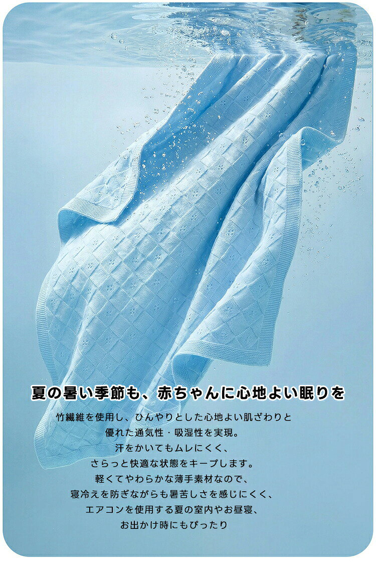 Pocket Fashionのベビー ブランケット ひんやり おくるみ 夏用 新生児 赤ちゃん 115*125cm 出産祝い 男の子 女の子 ベビーカー おでかけ ひざ掛け 冷房対策 暑さ対策 涼感 ロングシーズン 洗える 昼寝 通気 吸湿性 防寒対策 プレゼント｜アングル2