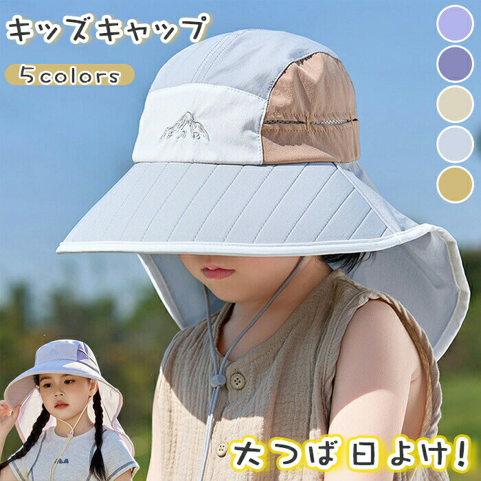 キッズ 日よけ キャップ 子供 つば広 帽子 キッズ ハット 男の子 女の子 帽子 サンバイザー 日除け 赤ちゃん 軽量 かわいい 紫外線対策 熱中症対策 折りたたみ UVカット 日焼け防止 通園 通学 サッカー スポーツ 外出 旅行 春 夏 秋 通気