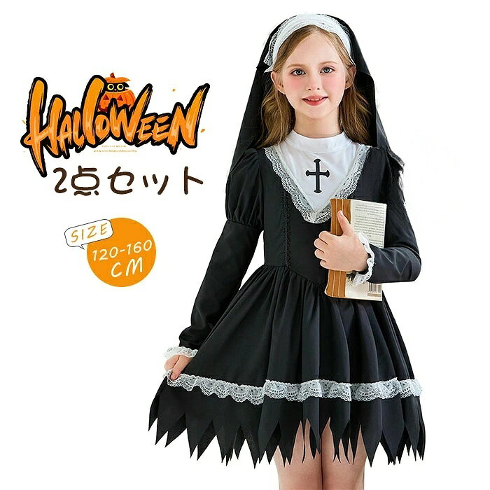ハロウィン コスプレ 衣装 子供用 コスプレ衣装 長袖ロリータワンピース ヘッドスカーフ付き コスチューム カーニバル 十字架ロリータドレス halloween 女児 大人クロスモチーフ シスターコスプレ 発表会 ステージ衣装 修道女 コスプレ 衣装 修道院 聖女 max-77max-10015905 Pocket Fashion パッケージ画像