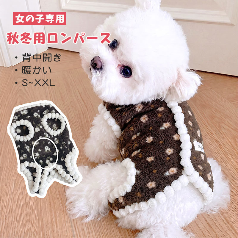 商品説明商品紹介寒い季節にぴったりのかわいい犬服袖なしデザインで動きやすい。男の子にも女の子にも似合うお洒落なデザインで、お部屋着としても大活躍。生産国中国注意事項初期不良、誤納品が発生した場合、お気軽にメールまたはお問い合わせでのご連絡をお願いいたします。すみやかに交換もしくは返品対応いたします。モデル写真に使用されているアクセサリー小物は別途記載が無い限り付属いたしません。商品写真はできる限り実物の色に近づけるよう加工しておりますが、お客様が使用するパソコンのモニター設定や部屋の照明により多少、色の変化が感じられる場合がございます。実際の色に近づけるため、タグのカラー名称と異なる場合がございます。商品のサイズは、全て平置きにて外寸を測定しております。実寸は商品によって若干の誤差(1cm～3cm )がある場合がございますので、予めご了承ください。同じ商品でも「生産時期」や「カラー」により形やサイズに多少の「誤差」が生じる場合もございます。詳しくは商品画像や実寸サイズにてご確認くださいませ。商品に不良があった場合は、商品到着から5日以内にご連絡いただければご返金交換対応させて頂きます。該当商品は他店と在庫共有です。タイミングにより、在庫ズレが生じる場合がございます。予めご了承ください。弊店はエコのため、納品書、明細書、領収書は入れておきません。ご希望の方はご注文の際、メールで宛名など必要事項をご連絡をお願い申し上げます。