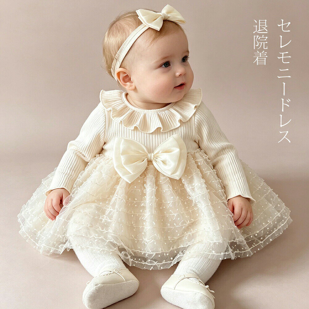 商品説明商品名ふんわり広がるチュールと大きなリボンが目を惹く、華やかなベビーセレモニーロンパース。上品なリブ調の身頃に、繊細なドット柄チュールを重ねた愛らしいデザインです。フリルカラーがお顔まわりをやさしく彩り、写真映えもばっちり。これ一枚でコーディネートが完成するので、特別な日のお洋服選びにもおすすめです。ロンパースとスカートが一体になっており、見た目はドレスのように華やか。それでいて赤ちゃんにも着せやすい、かわいさと実用性を兼ね備えた一着です。退院着やお宮参り、お食い初め、ハーフバースデー、誕生日など、大切な記念日に。結婚式やパーティーのお呼ばれコーデ、記念撮影にも活躍します。素材綿 、チュール生産国中国サイズ59cm 0-3ヶ月66cm(60cm) 3-6ヶ月73cm(70cm) 6-9ヶ月80cm 9-12ヶ月セット内容セレモニードレス＋ヘアバンド　2点セット注意PC環境光の具合により、色や素材のイメージが写真と若干異なる場合がございます。モデル写真に使用されているアクセサリー小物は別途記載が無い限り付属いたしません。商品に不良があった場合は、商品到着から5日以内にご連絡いただければご返金交換対応させて頂きます。商品のサイズは、全て平置きにて外寸を測定しております。商品によっては若干の誤差が発生してしまう場合がございます。該当商品は他店と在庫共有です。タイミングにより、在庫ズレが生じる場合がございます。予めご了承ください。