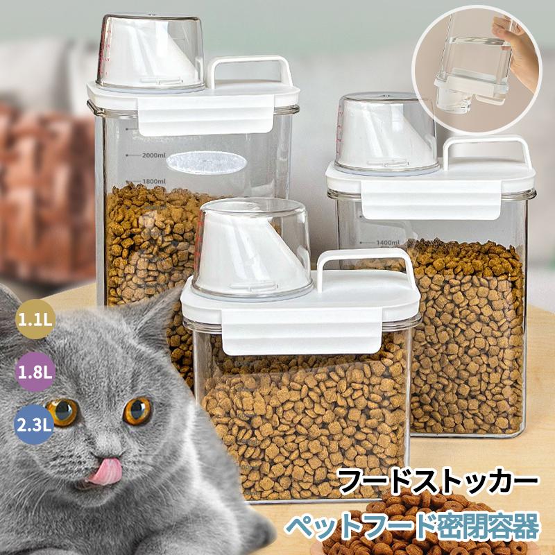 ＜商品情報＞サイズ:図示のとおり【透明設計】毎回フードを小分けにする手間、透明な容器で残量が一目でわかるので、補充のタイミングを逃しません。毎日の食事管理がラクになる！【しっかり密閉できる】蓋を閉めればフードを鮮度良く保ち、虫や湿気から守ります。特殊な密閉構造で、空気や水分の侵入を防ぎ、フードの風味や栄養成分を長期間キープします。【便利な取り出し口計量カップ付き】 物がこぼれる心配はありません。計量カップを回すだけで取り外して使用することができます。必要な量を計算することも楽しくなります。【密封保存容器用途が広く】 キッチンや冷蔵庫の中をスッキリ整理してくれるだけではなく、湿気や乾燥から食材を守ってくれる保存容器。豆、小麦粉、砂糖、コーヒー、米、ナッツ、スナックなど乾物を入れたり、または、ドッグフードやキャットフード等のペットフード入れとしても。【ご注意】1.PC、環境、光の具合等により、色のイメージが画像と若干異なる場合が御座います。　モデルに使用している小物、アクセサリ等はセット内容に含まれません。2.製造上、細かな汚れやシワ糸のほつれが発生する場合がございます。度を超して痛みのある場合には当店までご連絡下さい。4.商品発送後にお客様都合でキャンセルされる場合、全額のお返しが出来ない場合がございます。5.簡易梱包にご協力をお願い致します。6.土日祝祭日の注文案内メール、ご質問、お問い合わせにつきましては、弊社からのご連絡は、平日営業時間内及び休日明けになります。7.返品　交換は原則としてお受けしておりません。初期不良や弊社都合による著しい発送遅延などが発生した場合は、未使用の商品のみ到着日から3日以内にご連絡頂ければご返金　交換対応させて頂きます。無断でのご返品は固くお断り致します。着払いにてご返送の場合、商品は出来るだけコンパクトに梱包して頂きますようお願い致します。常軌を逸した拡大梱包が発覚した場合には、送料分を一部ご負担いただく場合が御座います。商品の在庫状況は更新するように努力しておりますが、在庫切れの際はご理解をいただきますようにお願いいたします。以上をご了承のうえ、ご注文頂きますようお願い申し上げます。何かご不明な点　ご要望など御座いましたらメールにてお気軽にお問い合わせ下さいませ。