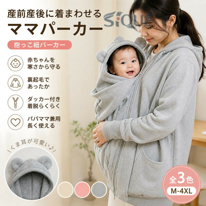 マタニティ パーカー 裏起毛 フード付き 抱っこ対応 ダッカー付き 長袖 抱っこ紐パ...