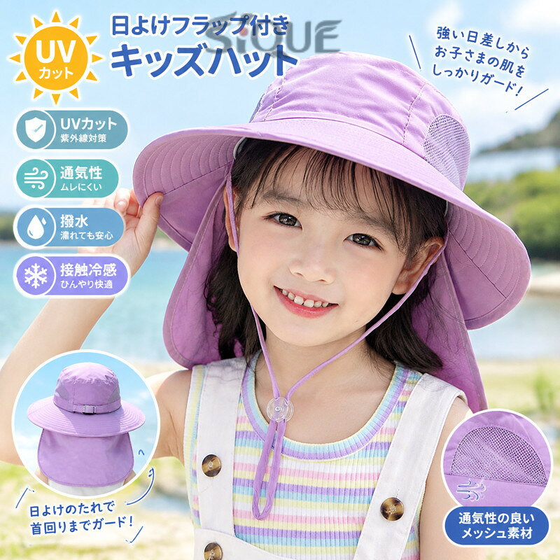 帽子 キッ帽子 キッズ バケットハット つば広帽子 日よけ 日除けのたれ UVカット ...