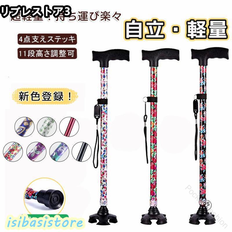 商品材質：支柱:アルミ、握り部:プラスチック、杖先ゴム:合成ゴム、ストラップ:ナイロン　耐荷重：110kg 　日本語の説明書付きおしゃれな花柄：派手すぎず綺麗で落ち着いた色合いで、年齢を問わずお使いいただけます。軽量なステッキ：アルミ製杖が約370g、軽いだけではなく、丈夫な軽量アルミ製ですので耐久性もあります。高さ調整可能：11段階長さ調節機能付き、約70-94cmまで2.5cmピッチであなたのぴったりサイズへ調整が可能です。身長136cm~180cmまで利用いただけます。・片足/四足切り替え：4点式のゴム脚でしっかりと地面を捉えます。倒れない自立式ですので手を放しても大丈夫。 片足のがプレゼントで、片足/四足切り替え使用できます。※商品情報商品名 ・杖 おしゃれ 軽量 伸縮性別タイプ ・女性原産国 ・中国素材 アルミニウム合金重さ ・約370gサイズ ・70-94cmカラー ・桜花、海棠、ぼたんシーン ・日常外出 .杖、ステッキ、四点杖、4点杖、自立式杖、自立杖、つえ、伸縮杖、軽量杖、歩行補助、歩行サポート、介護用品、レディース、女性用、高齢者、シニア、自立、敬老の日、誕生日、ギフト、贈り物、お祝い、新色、おしゃれな杖、持ち歩き、歩行用品、人気、おすすめ、ランキング商品です。。 指定された配送時間は承っておりません。【Pocket Fashion】
