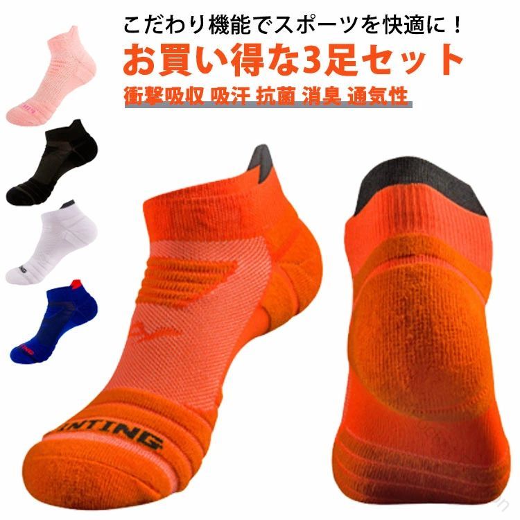 ・こだわり機能でスポーツを快適に！な3足セット・つま先・かかと部分はクッション性の良いパイル編み・パイル編みによる衝撃吸収設計で運動時の負担を軽減。・甲部分は通気性の高いメッシュ。・メッシュ構造により通気性を確保し、いつでも快適な履きごこち。・抗菌防臭加工済みだから、ムレによるニオイも軽減。・すっきりはけるスニーカー丈（くるぶしあたりの長さ） サイズ 男25-27cm 女22.5-25.5cm サイズについての説明 【サイズ】男25-27cm 女22.5-25.5cm 素材 綿 色 男ブラック(3足組) 男ホワイト(3足組) 男オレンジ(3足組) 男ブルー(3足組) 女ブラック(3足組) 女ホワイト(3足組) 女ピンク(3足組) 備考 ●サイズ詳細等の測り方はスタッフ間で統一、徹底はしておりますが、実寸は商品によって若干の誤差(1cm〜3cm )がある場合がございますので、予めご了承ください。 ●商品の色は、撮影時の光や、お客様のモニターの色具合などにより、実際の商品と異なる場合がございます。あらかじめ、ご了承ください。 ●製品によっては、生地の特性上、洗濯時に縮む場合がございますので洗濯時はご注意下さいませ。 ▼色味の強い製品によっては他の衣類などに色移りする場合もございますので、速やかに（脱水、乾燥等）するようにお願いいたします。 ▼生地によっては摩擦や汗、雨などで濡れた時は、他の製品に移染する恐れがございますので、着用の際はご注意下さい。 ▼生地の特性上、やや匂いが強く感じられるものもございます。数日のご使用や陰干しなどで気になる匂いはほとんど感じられなくなります。ブランド:TATOYA(登録番号：第6961907　出願番号：商願2025-017605) 【原産国／製造国: 中国】 .靴下 衝撃吸収 スポーツソックス ソックス 3足セット スポーツ 綿 厚手 バスケ メンズ マラソン ジョギング サッカー レディース テニス ランニング ウォーキング トレーニング 自転車 TATOYA 通勤 通学 消臭 吸汗 抗菌 スポーツ靴下 運動用ソックス 男女兼用 ランニングソックス バスケットソックス サッカーソックス テニスソックス ジムウェア 運動靴下 通学用靴下 綿ソックス 厚手ソックス 足元ケア 人気 おすすめ ランキング セールにおすすめです。。 指定された配送時間は承っておりません。【Pocket Fashion】