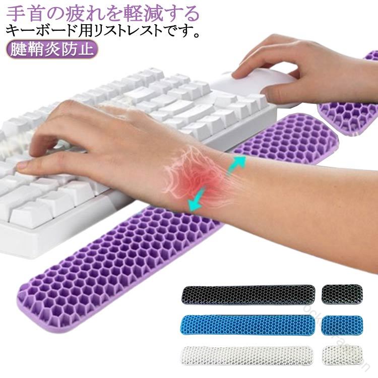 手首の疲れを軽減するキーボード用リストレストです。リストレスト部分には低反発素材を使用し、反発弾性が非常に小さく、手首の形状を記憶し動きに合わせて変形するので常に抜群のフィット感が得られる。キーボード入力時の机との段差を軽減することで、手首の疲れや肩こりの疲労軽減や腱鞘炎予防に効果的。長時間マウスを使用する人はもちろん腱鞘炎予防にもオススメです！可愛いキャンディー色♪会社や自宅に置いておくと目立つこと間違いなし！ サイズ 2点セット サイズについての説明 キーボードパット45*7*2.5cmマウスパッド13*7*2.5cm※サイズ表の実寸法は商品によって1-3cm程度の誤差がある場合がございます。 素材 TPE 色 パープル ブルー ブラック ホワイト 備考 ●サイズ詳細等の測り方はスタッフ間で統一、徹底はしておりますが、実寸は商品によって若干の誤差(1cm〜3cm )がある場合がございますので、予めご了承ください。 ●製造ロットにより、細部形状の違いや、同色でも色味に多少の誤差が生じます。 ●パッケージは改良のため予告なく仕様を変更する場合があります。 ▼商品の色は、撮影時の光や、お客様のモニターの色具合などにより、実際の商品と異なる場合がございます。あらかじめ、ご了承ください。 ▼生地の特性上、やや匂いが強く感じられるものもございます。数日のご使用や陰干しなどで気になる匂いはほとんど感じられなくなります。 ▼同じ商品でも生産時期により形やサイズ、カラーに多少の誤差が生じる場合もございます。 ▼他店舗でも在庫を共有して販売をしている為、受注後欠品となる場合もございます。予め、ご了承お願い申し上げます。 ▼出荷前に全て検品を行っておりますが、万が一商品に不具合があった場合は、お問い合わせフォームまたはメールよりご連絡頂けます様お願い申し上げます。速やかに対応致しますのでご安心ください。 【原産国／製造国: 中国】 .パソコン作業時の手首を支えるリストレストセットです。手首クッション、手首パッド、リストレスト、マウスパッドクッション、手首サポート、低反発、滑り止め、疲労軽減、腱鞘炎防止、キーボード用、ノートパソコン用、パソコン周辺機器、デスク用品、PC作業、長時間作業、テレワーク、在宅ワーク、ゲーミング、オフィス、在宅勤務、デスクワークにおすすめ。カラーはパープル、ブルー、ブラック。手首の負担対策や快適な作業環境づくりに便利な人気商品です。ランキングやセール商品を探す方にも適しています。。 指定された配送時間は承っておりません。【Pocket Fashion】