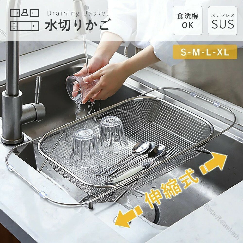 【原産国／製造国: 中国】 .キッチン収 水が流れる設計 ラック 水切りカゴ 食洗機対応 大容量 縦置き対応 横置き シンク上 伸縮水切りラック ステンレス。食器ラック 水切りラック 食器収納 皿立て コップ置き 鍋置き 台所収納 シンク収納 キッチン収納 省スペースラック 伸縮式ラック ステンレスラック 防錆ラック 洗い物置き 食器乾燥ラック キッチン用品 台所用品 食器水切り 大容量収納 縦置き収納 横置き収納 人気 おすすめ ランキング商品です。。 指定された配送時間は承っておりません。【Pocket Fashion】