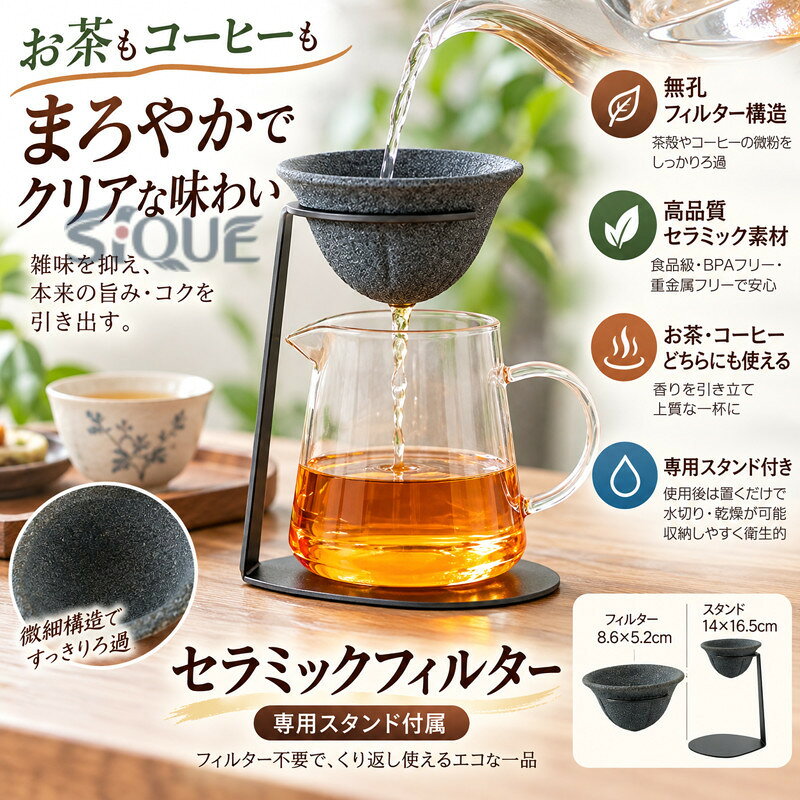 茶漉し 専用スタンド付き コーヒーフィルター セラミックフィルター 繰り返し使え...