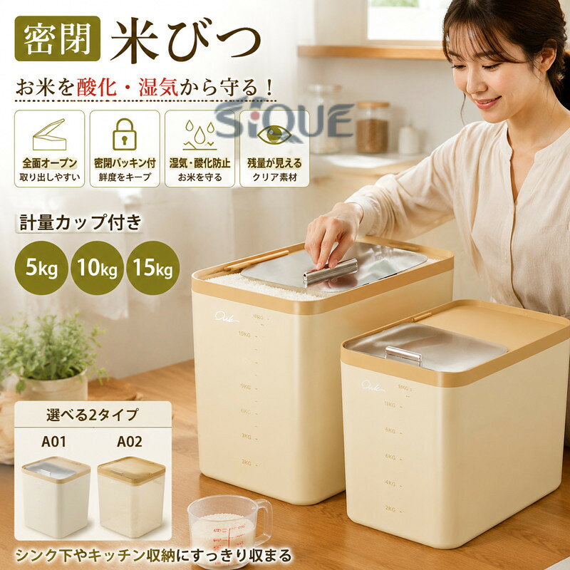 密閉 米びつ 5kg 10kg 15kg 計量カップ付き おしゃれ スリム シンク下 キッチン下 ...