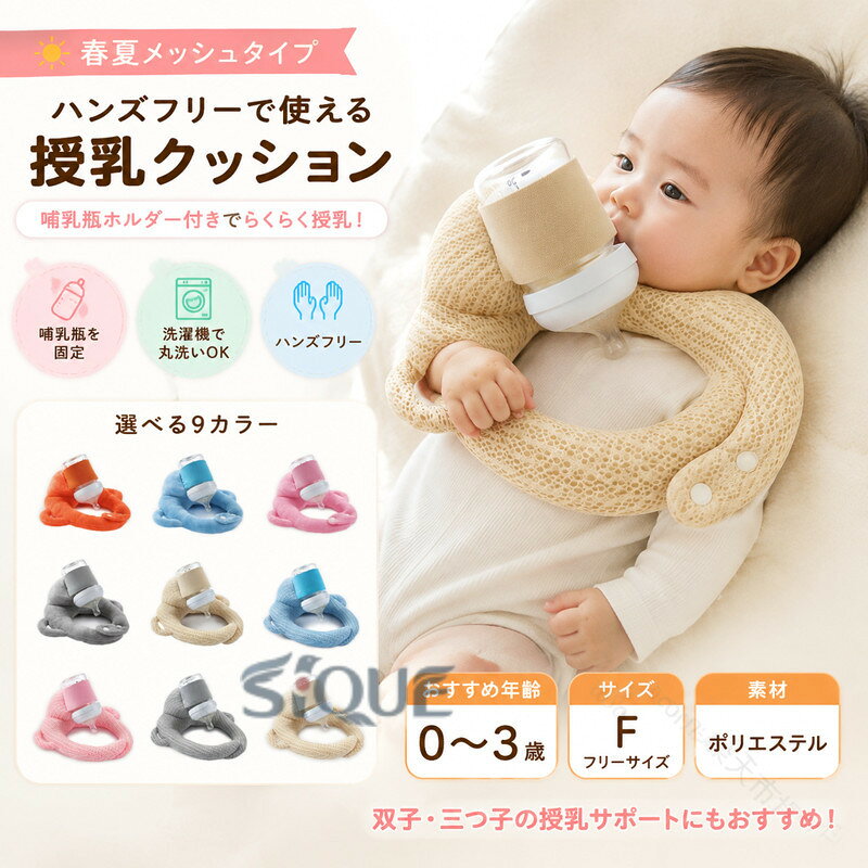 授乳クッション マタニティ セルフミルク セルフミルクッション ピロー 授乳 クッション セルフミルク ハンズフリー 新生児 乳児 哺乳瓶ホルダー 寝かせ 枕 ベビーカー サポートクッシ