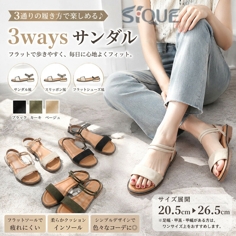 サンダル コンフォートサンダル フラットシューズ さんだる 靴 3ways フラット 小さいサイズ 大きいサイズ ブラック カーキ ベージュ シンプル 歩きやすい 履きやすい 疲れない 楽ちん ぺ
