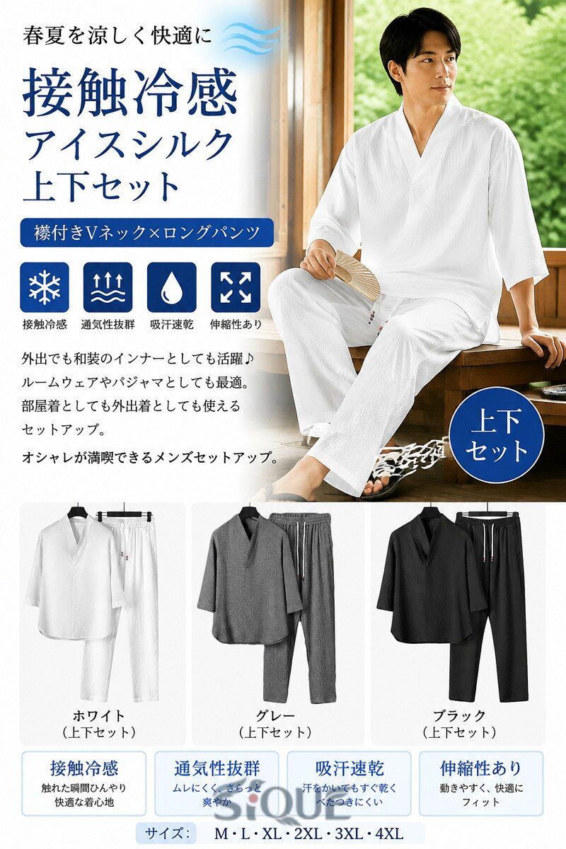 襟付き ジャージ 接触冷感 下着 アイスシルクセット Tシャツ Vネック 春夏 セット...