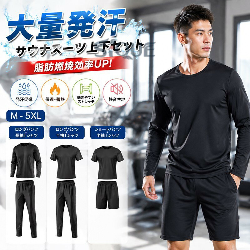 楽天市場】セットアップ 半袖（サウナスーツ｜ウェア）：フィットネス