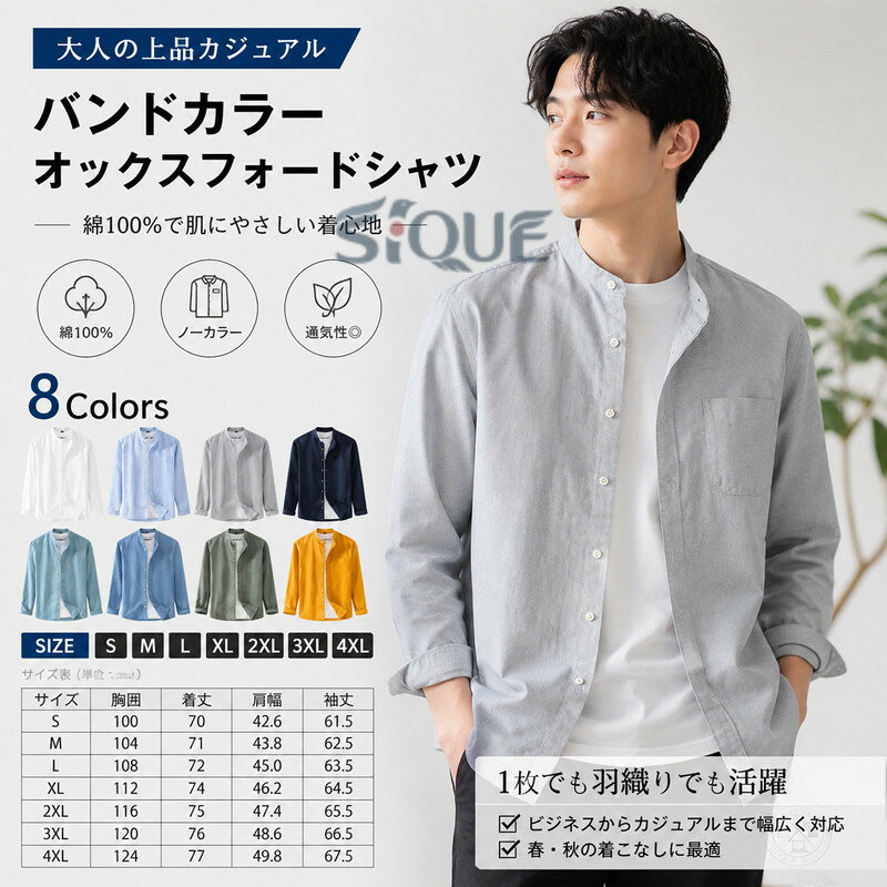 商品情報 商品名 バンドカラーシャツ オックスフォードシャツ シャツ メンズ 長袖 綿100％ カジュアルシャツ スタンドカラー ノーカラー 立衿 無地 羽織 白シャツ ビジネス ワイシャツ スリム素材 綿100％カラー L701白 L702ライトブルー L703グレー L705ネイビー L802マリンブルー L805ブルー L806オリーブ L807イエローサイズ S M L XL 2XL 3XL 4XL生産国 CHINA包装について 環境保護の観点から、「簡易包装」を推進しております 明細書について 当店ではエコロジーと個人情報流出防止のため、ご指示の無い限り明細書を発行しておりません。 明細書を発行ご希望の場合は個別に承らせていただきます。お手数おかけいたしますが、ご注文時に備考欄に明細書発行希望の旨、ご入力ください。配送について 当店は複数の保管倉庫を契約しており、複数商品をご注文の場合、商品保管倉庫により、それぞれ出荷する場合があります。 時間指定は下記よりお選びいただけます。 午前中、14-16時、16-18時、18-20時、19-21時在庫に関するお知らせ 当社では複数店舗を運営し他店舗でも販売しております為、万一、商品の品切れ等によりお届けできない場合、 またはお届けが遅れる場合がございます。その際には当方よりメールにてご連絡を差し上げま すが、あらかじめご了承下さいますようお願い致します。注意 ※日本サイズ表示ではなく、ご購入前にぜひともサイズ表をご確認ください。※機械による生産過程により、生地を織る際の糸の継ぎ目や多少のほつれなどが生じている場合がございます。※サイズは平置き、メジャー採寸を行っております。 実寸は商品によって若干の誤差が生じる場合がございます。予めご了承ください。※お客様のご覧になられますパソコン機器及びモニタなどの違い、また室内、室外での撮影により実際の商品素材の色と相違する場合もありますのでご了承下さい。※※ベルト、飾りやインナーなどは含みません。 【原産国／製造国: 中国】 .バンドカラーシャツ、オックスフォードシャツ、シャツ、メンズ、長袖、綿100％、カジュアルシャツ、スタンドカラー、ノーカラー、立衿、無地、羽織、白シャツ、ビジネス、ワイシャツ、スリム、テレワーク、オフィスカジュアル、襟無しシャツ、紳士服、秋物、春服、春、父の日、メンズシャツ、コットンシャツ、通勤、通学、普段着、きれいめコーデに。季節を問わず着回しやすい人気おすすめシャツです。。 指定された配送時間は承っておりません。【Pocket Fashion】