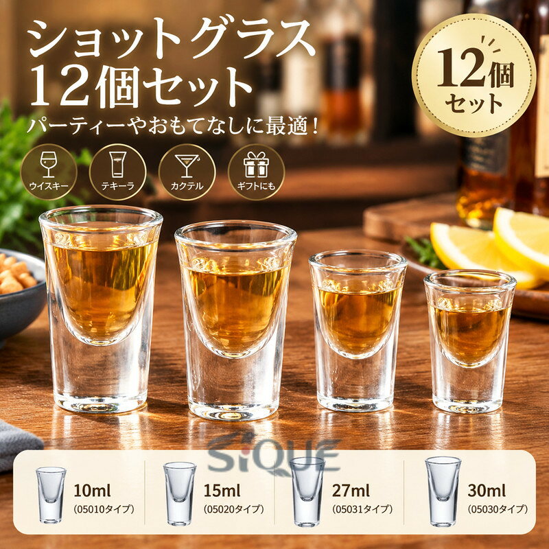 10ml/30ml/27ml/15ml ショットグラス 12個セット ミニショットグラス ショットグラ...