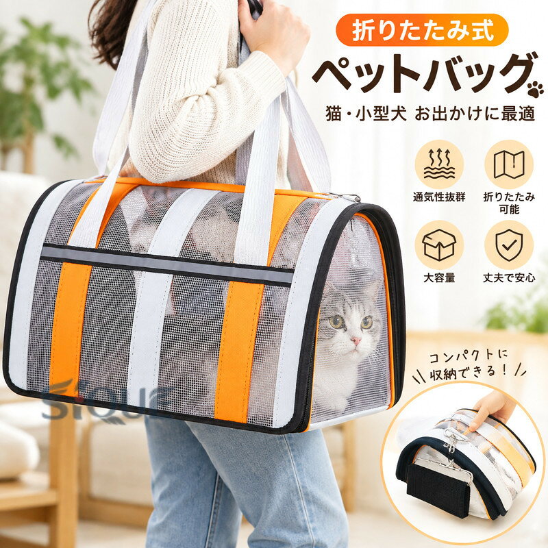 猫バッグペットバッグ外出時に折りたたむことができる大容量携帯バッグ通気性に優れた小型犬ペット用品猫バッグペットバッグ外出時に折りたたむことができる大容量携帯バッグ通気性に優れた小型犬ペット用品 【原産国／製造国: 中国】 .猫や小型犬との外出に使えるペットバッグ。外出時に折りたたむことができる携帯バッグで、収納しやすい大容量タイプ。通気性に優れた猫バッグ、ペットバッグ、猫用バッグ、小型犬バッグ、犬用キャリーバッグ、お出かけバッグ、旅行バッグ、通院バッグ、防災バッグ、避難用バッグ、折りたたみバッグ、持ち運びバッグ、ペット用品を探す方に。送料無料、人気、おすすめ、ランキング、セール商品としても注目。。 指定された配送時間は承っておりません。【Pocket Fashion】