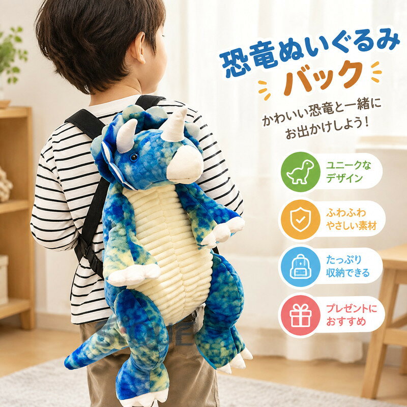 商品説明商品名自分用だけでなく、クリスマス、誕生日のプレゼントにもぴったりです。サイズフリーサイズカラー写真参照セット内容バッグ（単品）注意PC環境?光の具合により、色や素材のイメージが写真と若干異なる場合がございます。モデル?写真に使用されているアクセサリー?小物は別途記載が無い限り付属いたしません。商品に不良があった場合は、商品到着から5日以内にご連絡いただければご返金?交換対応させて頂きます。商品のサイズは、全て平置きにて外寸を測定しております。商品によっては+-0.5cm〜1cmの誤差が発生してしまう場合がございます。該当商品は他店と在庫共有です。タイミングにより、在庫ズレが生じる場合がございます。予めご了承ください。 【原産国／製造国: 中国】 .恐竜ぬいぐるみバック、リュック、ザウルス、ティラノザウルス、トリケラトプス、ユニコーン、ぬいぐるみ、キャラクター、ユニーク、面白い、旅行、散歩、レジャー、キッズ、ジュニア、子供、3Dプリント、多機能、子供の日、プレゼント、リュックサック、恐竜バッグ、バッグパック、通園、遠足、公園、可愛い、人気、おすすめの検索に。楽しいデザインでお出かけや収納に活用できます。。 指定された配送時間は承っておりません。【Pocket Fashion】